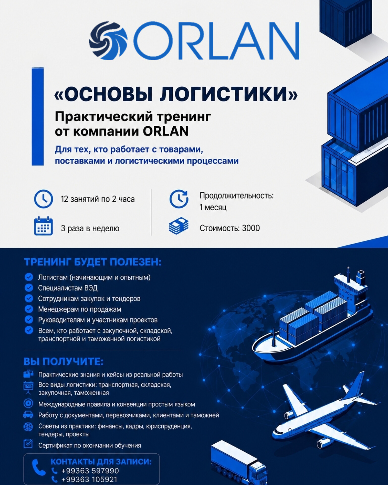ОСНОВЫ ЛОГИСТИКИ