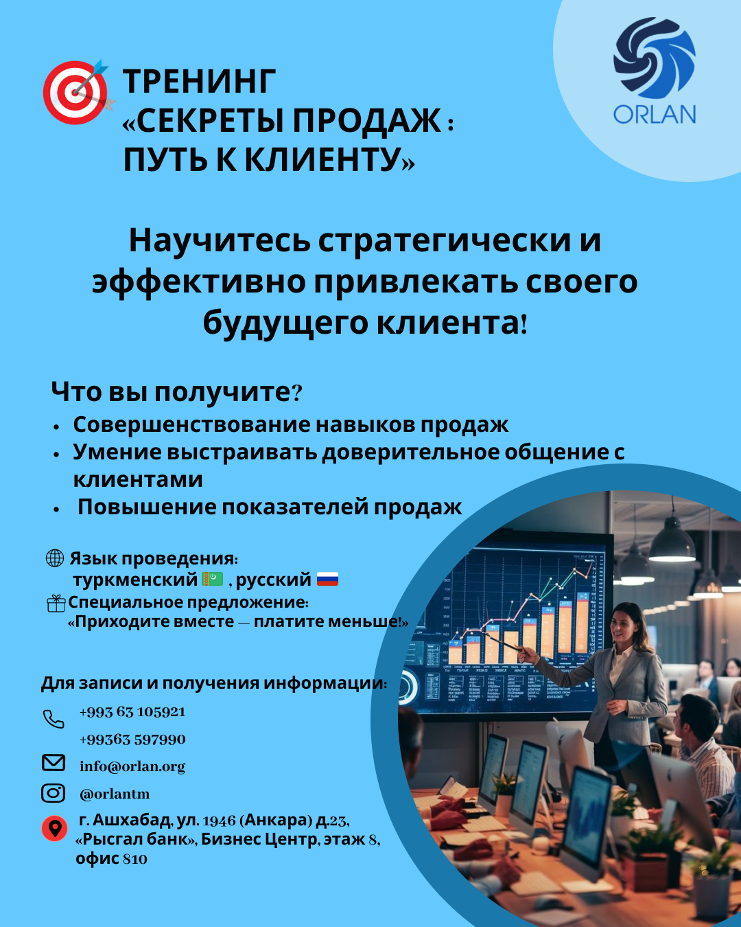 ТРЕНИНГ «СЕКРЕТЫ ПРОДАЖ: ПУТЬ К КЛИЕНТУ»