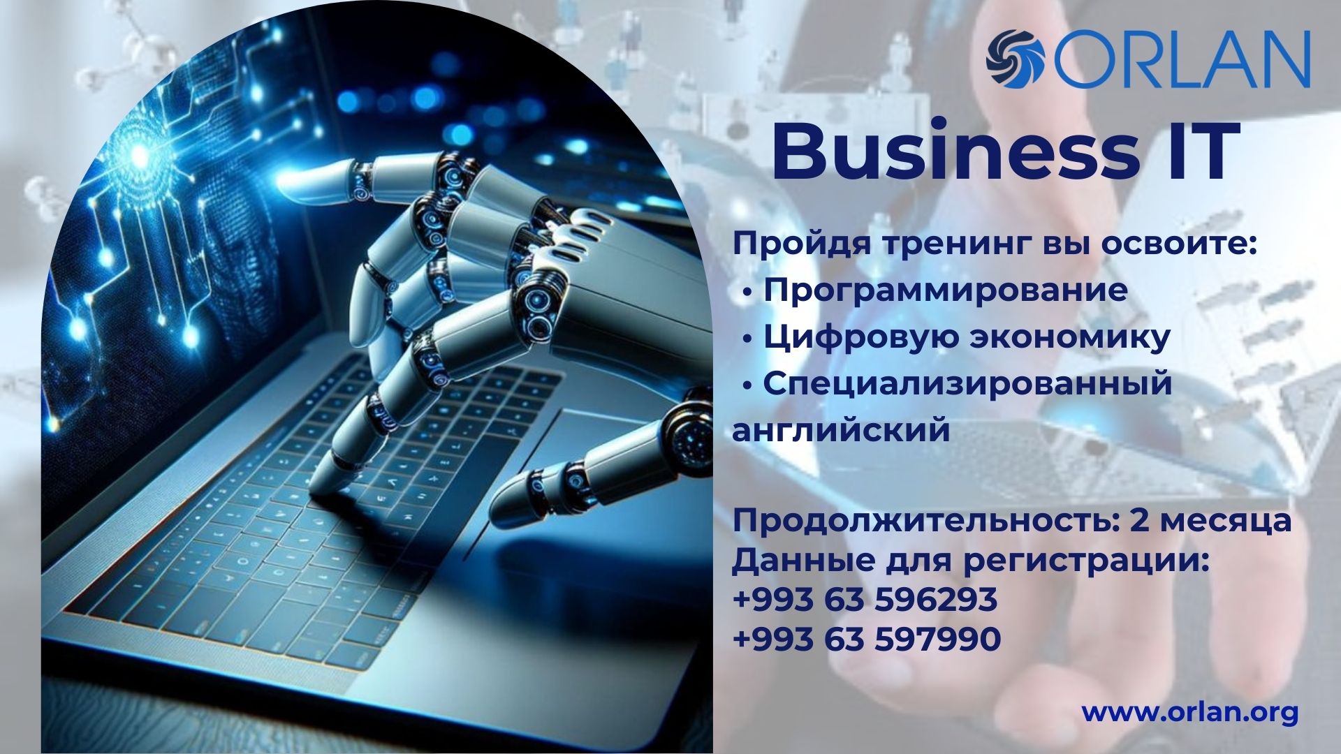 Тренинг "Business IT"